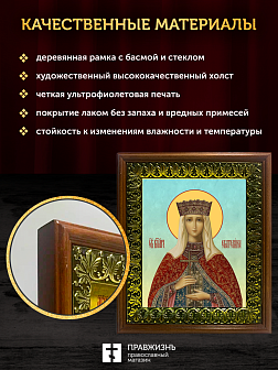 Икона Екатерина Александрийская великомученица, деревянная рамка с басмой и стеклом 18х21х2,5 см 070