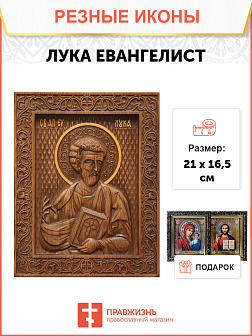 Икона резная Лука