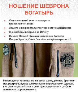 Шеврон Богатырь Русские идут на липучке оксфорд цвет черный нитка топлёное молоко диаметр 9 см