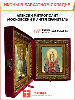 Образ святого Алексия, митрополита Московского, 09007 Образ святого Алексия, митрополита Московского, 09007