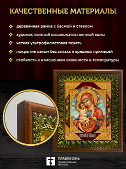 Икона Божией Матери Жировицкая, деревянная рамка с басмой и стеклом 18х21х2,5 см 1212