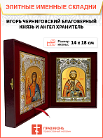 Икона складень Игорь Черниговский и Ангел Хранитель 076