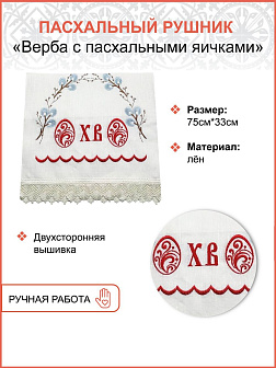 Пасочница рушник крест лампада - набор для Пасхи 009