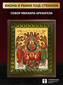 Икона собор Михаила Архангела, деревянная рамка с басмой и стеклом 18х21х2,5 см 105