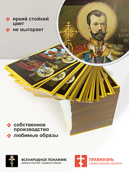 7003 Икона малая царь Николай 2 царица Александра 7х10см 7003 Икона малая царь Николай 2 царица Александра 7х10см