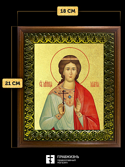 Икона Марина Антиохийская великомученица с золочением, деревянная рамка с басмой и стеклом 18х21х2,5