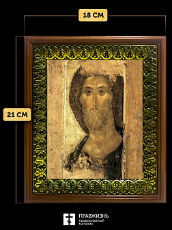 Икона Спаситель Господь Иисус Христос, деревянная рамка с басмой и стеклом 18х21х2,5 см 214
