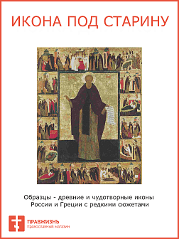 Икона КИРИЛЛ Белозерский, Преподобный (ПОД СТАРИНУ)