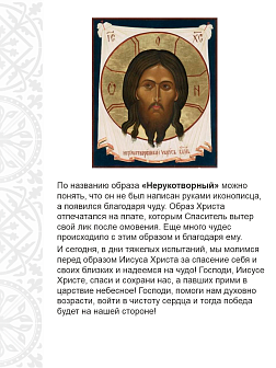 Флаг 204 Спас Нерукотворный Симъ Победиши на красном 90х135 материал шелк для помещений