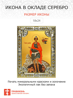 Икона Даниил пророк