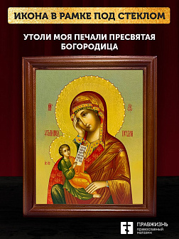 Икона Божией Матери Утоли моя печали, деревянная рамка со стеклом 15х18х2 см 143