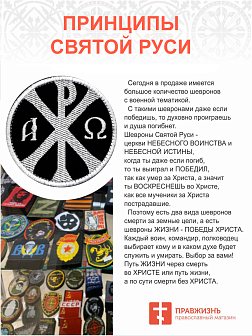 Хризма, шеврон военный православный, на липучке, нитка белая, материал оксфорд, диметр 9 см