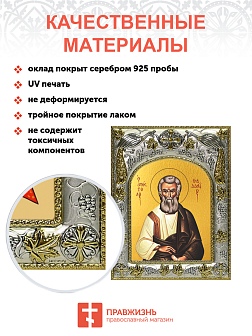 Икона Фаддей Апостол