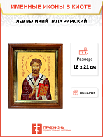 Образ святого Льва I Великого, папы Римского, 09Л5