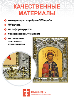 Икона Борис Страстотерпец князь