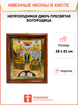 Икона Непроходимая Дверь Божия Матерь на холсте в киоте 1106