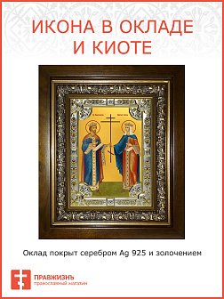 Икона освященная Константин и Елена равноапостольные в деревянном киоте