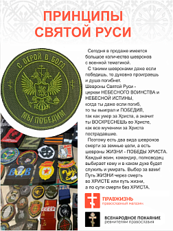 Шеврон Герб С верой в Бога мы победим пришивной оксфорд хаки диаметр 9 см 1 шт