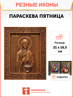 Икона резная Параскева Пятница