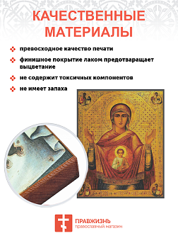 Икона Пресвятой Богородицы Знамение