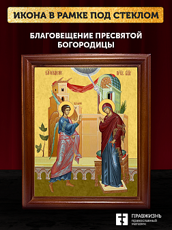 Икона Благовещение Пресвятой Богородицы, деревянная рамка со стеклом 15х18х2 см 1183