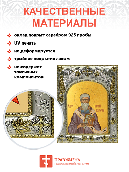 Икона ГРИГОРИЙ Двоеслов, Святитель