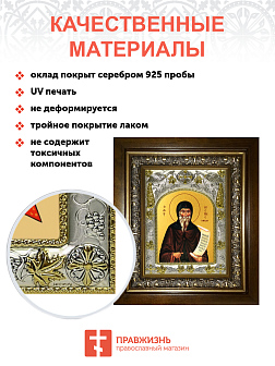 Икона Косма Этолийский Равноапостольный