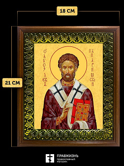 Икона Лев папа Римский, деревянная рамка с басмой и стеклом 18х21х2,5 см 1147