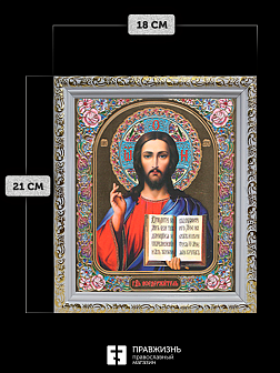 Икона Спаситель, бронзовая багетная рамка узкая с узором 15х18 см