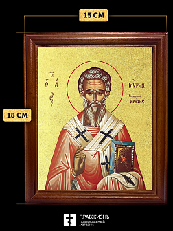 Икона Мирон Критский святитель с золочением, деревянная рамка со стеклом 15х18х2 см 175
