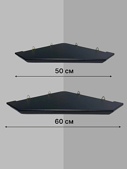 Набор полки угловые для икон Малая цвет темно-серый 2 шт 50 и 60 см