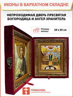 Икона Непроходимая Дверь Божия Матерь на холсте в киоте 1106