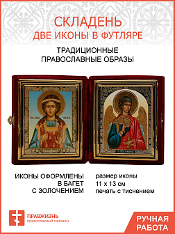 Икона Складень ХРИСТИНА Тирская, Мученица и АНГЕЛ Хранитель