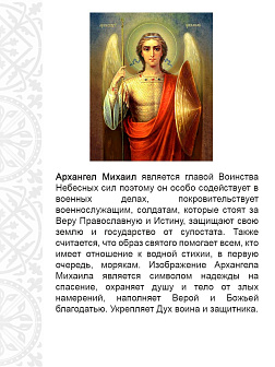 Набор шевронов Ника+Архангел Михаил черный/тм пришивные 2шт