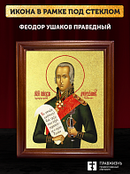 Икона Феодор Ушаков праведный с золочением, деревянная рамка со стеклом 15х18х2 см 144
