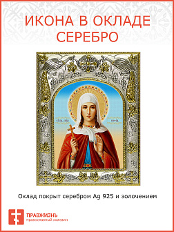 Икона СОФИЯ Мученица