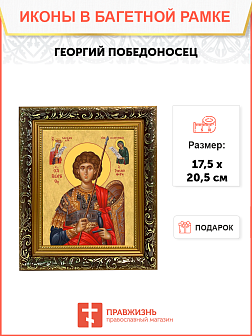 Образ святого Георгия Победоносца, великомученика, воина, 09Г6 Образ святого Георгия Победоносца, великомученика, воина, 09Г6