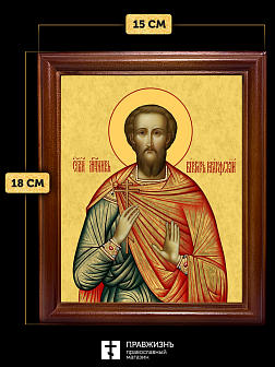 Икона Виктор Коринфский мученик, деревянная рамка со стеклом 15х18х2 см 046В