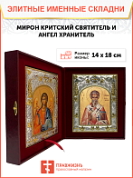 Икона складень Мирон Критский и Ангел Хранитель 175