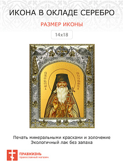 Икона Севастиан Карагандинский (Фомин) Преподобноисповедник Икона Севастиан Карагандинский (Фомин) Преподобноисповедник