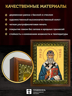Икона Герман архиепископ Казанский, деревянная рамка с басмой и стеклом 18х21х2,5 см 1209
