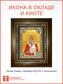 Икона Аполлинарий священномученик