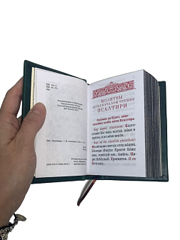 Подарочный набор книг в кожаном переплете: Новый Завет 07.17, Евангелие 09.35 и Псалтирь 08.03 цвет 