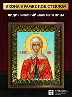 Икона Лидия Иллирийская мученица, деревянная рамка с басмой и стеклом 18х21х2,5 см 092