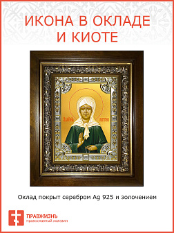 Икона Матрона Московская