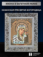 Икона Казанская Божия Матерь, бронзовая багетная рамка узкая с узором 15х18 см Икона Казанская Божия Матерь, бронзовая багетная рамка узкая с узором 15х18 см