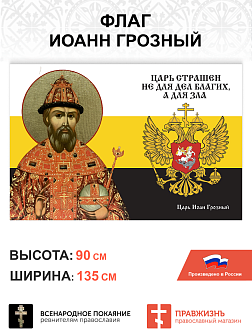 Набор флагов Русские Цари шёлк 4 шт.