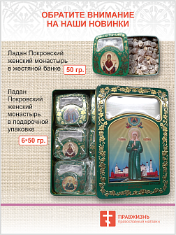 Натуральный ладан келейный "Дары волхвов" 50гр.