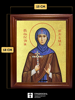 Икона Евфросиния Полоцкая преподобная с золочением, деревянная рамка со стеклом 15х18х2 см 196
