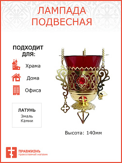 Лампада подвесная с украшением эмаль